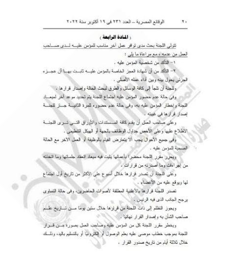 التأمينات 