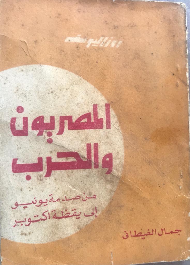 جمال الغيطاني