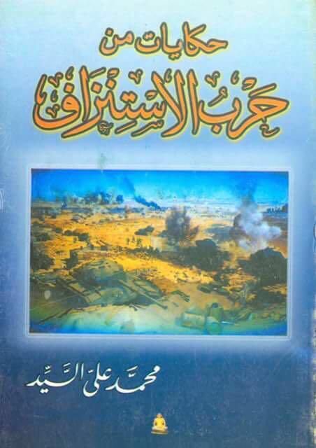 جمال الغيطاني