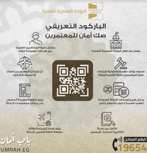  صك أمان للمعتمرين