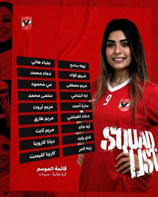 رغم إعلانها الانضمام إلى الزمالك الأهلي يضم مريم مصطفى لقائمة سيدات