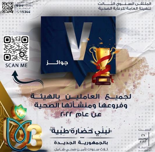 هيئة الرعاية الصحية تعلن أسماء الحاصلين 