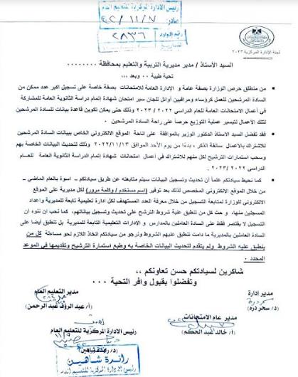 التعليم تفتح باب التسجيل الالكتروني 