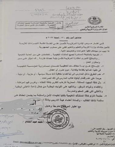  التعليم توجه المديريات بمواجهة الارهاب الفكري