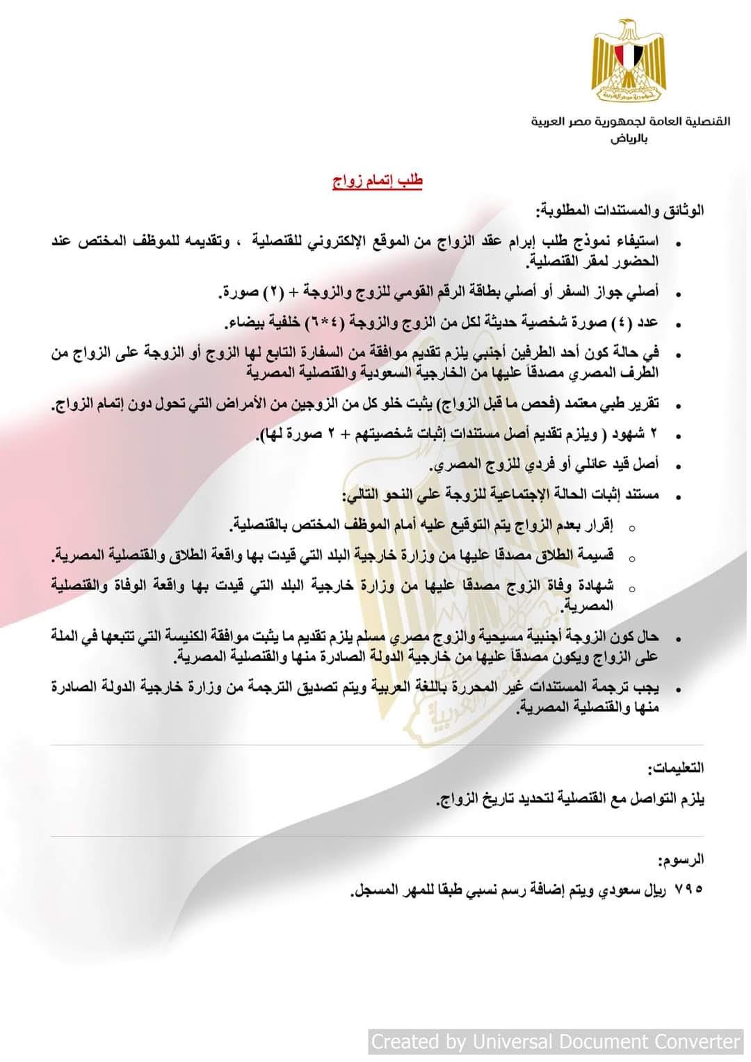 سفارة مصر بالرياض