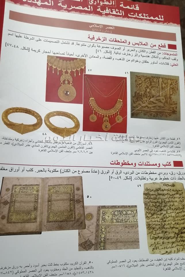 «القائمة الحمراء» ..كيف تطالب مصر باسترداد آثارها بالخارج