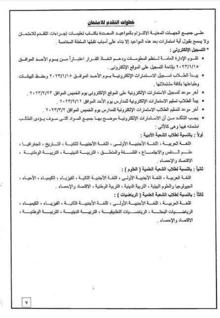  الثانوية العامة 2023