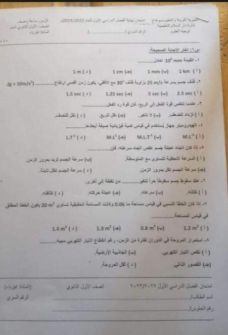  امتحانات اولي وثانية ثانوي عام 