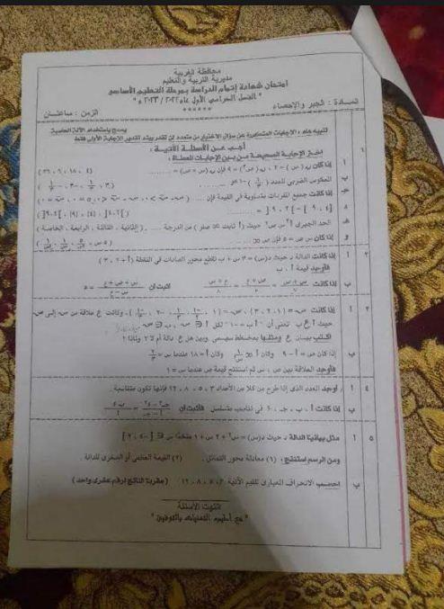 صفحات الغش الالكتروني تتداول امتحان الشهادة الاعدادية