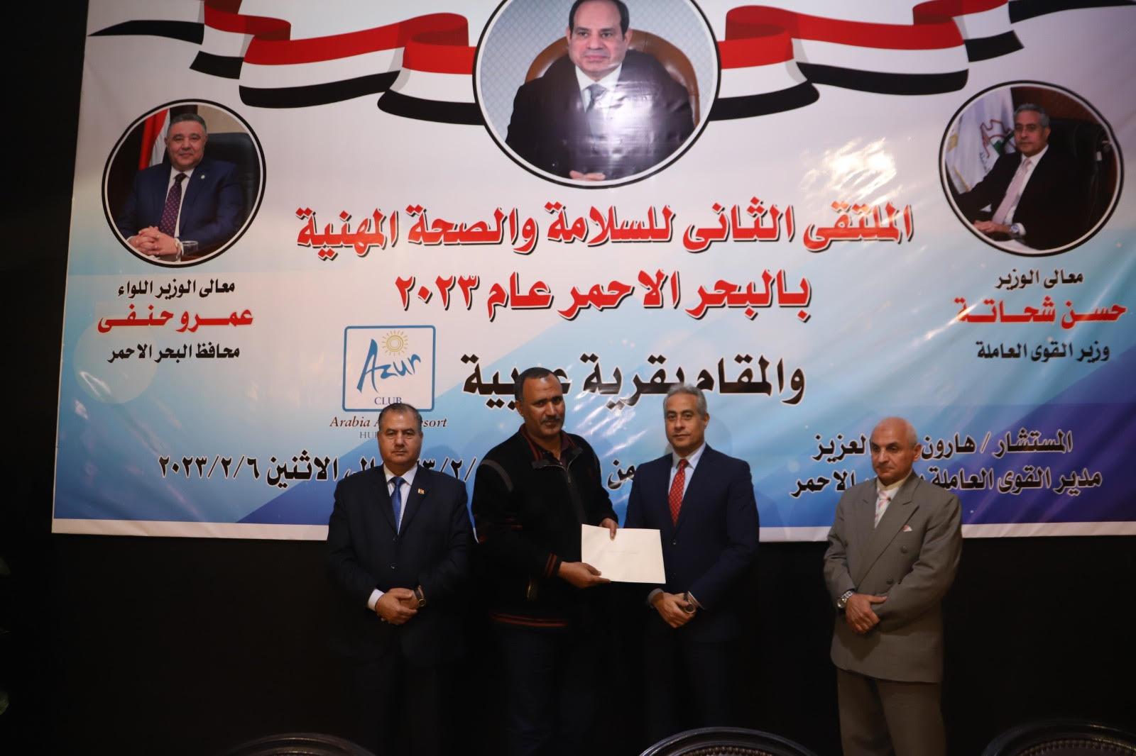 وزير القوي العاملة يشهد ختام الملتقي الثاني للسلامة والصحة المهنية بالغردقة