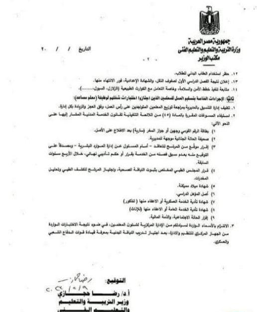 وزارة التربية والتعليم 