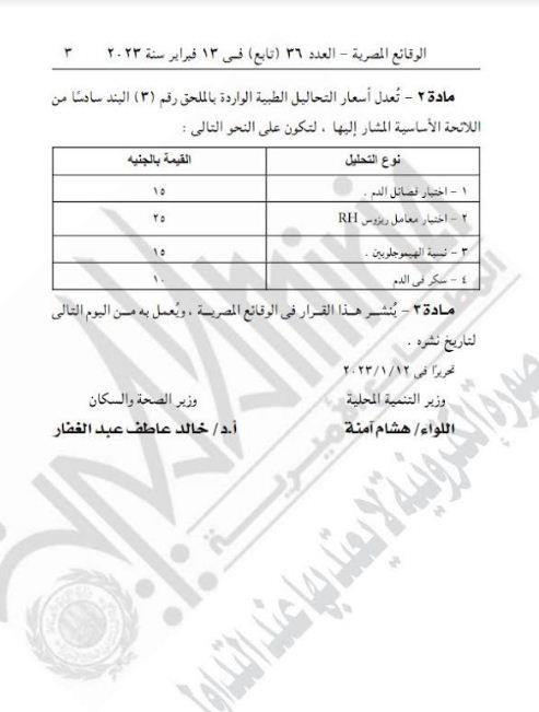 جريدة الوقائع المصرية 