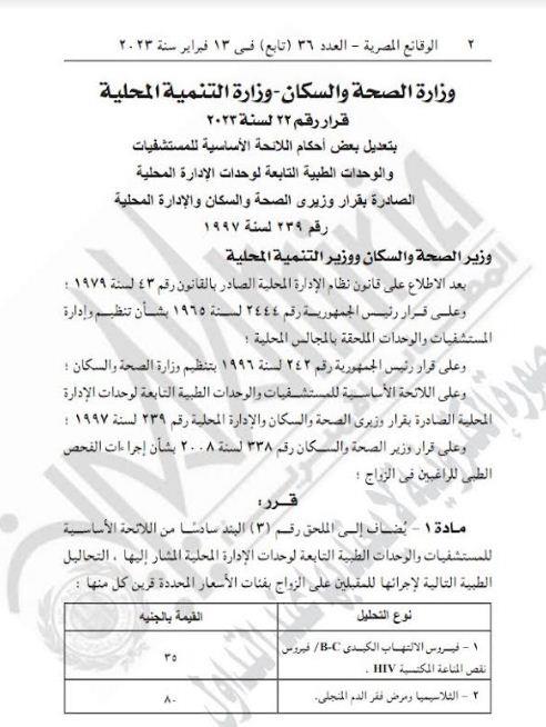 جريدة الوقائع المصرية 
