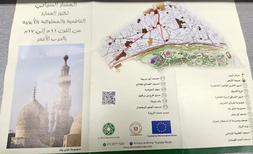مسار سياحي بالدرب الأحمر 