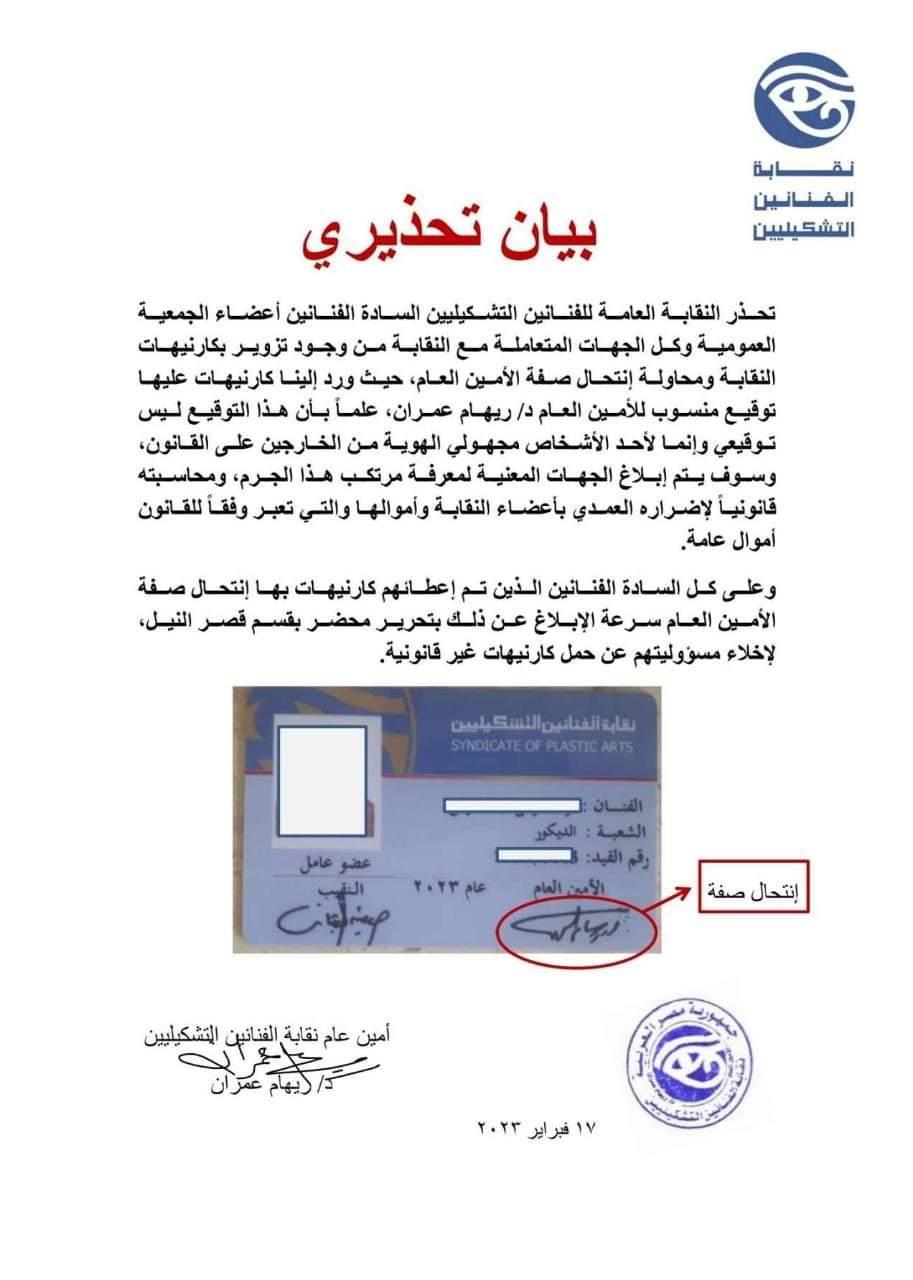 نقابة التشكيليين