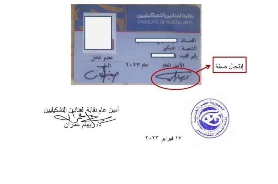 نقابة التشكيليين