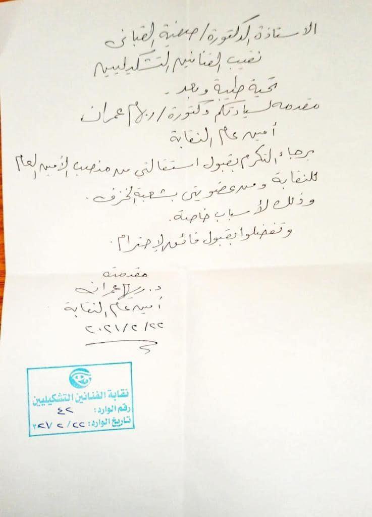 نقابة التشكيليين