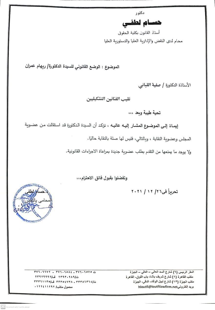 نقابة التشكيليين