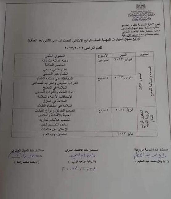 التعليم تعلن توزيع مهنج المهارات
