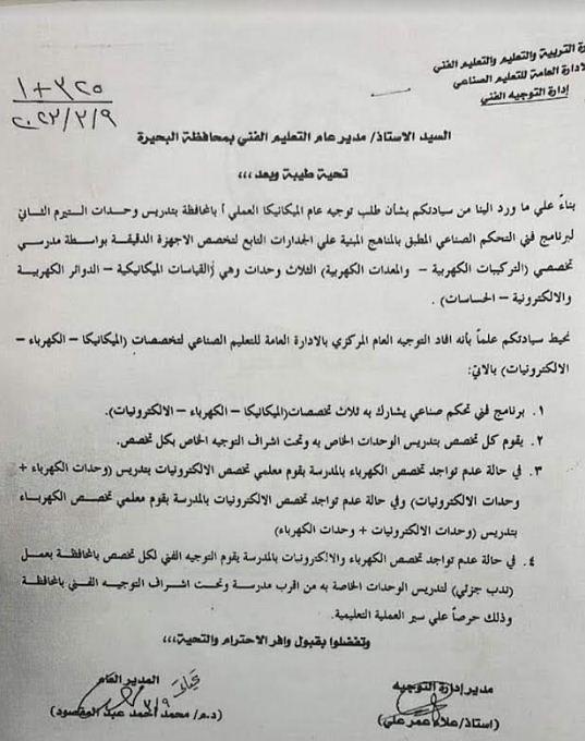 التحكم الصناعي بمنهجية الجدارات