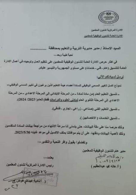  المسمي الوظيفي للمعلمين 