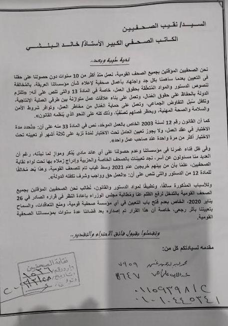 «البلشي» يلتقي الصحفيين المؤقتين