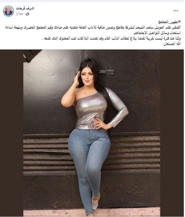 القبض على الموديل سلمى الشيمى بالإسكندرية لنشرها صور منافية للآداب 2