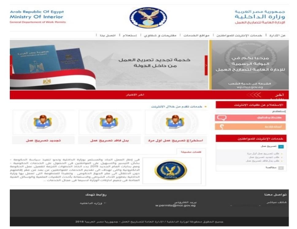 استخراج تصريح العمل إلكترونيًا