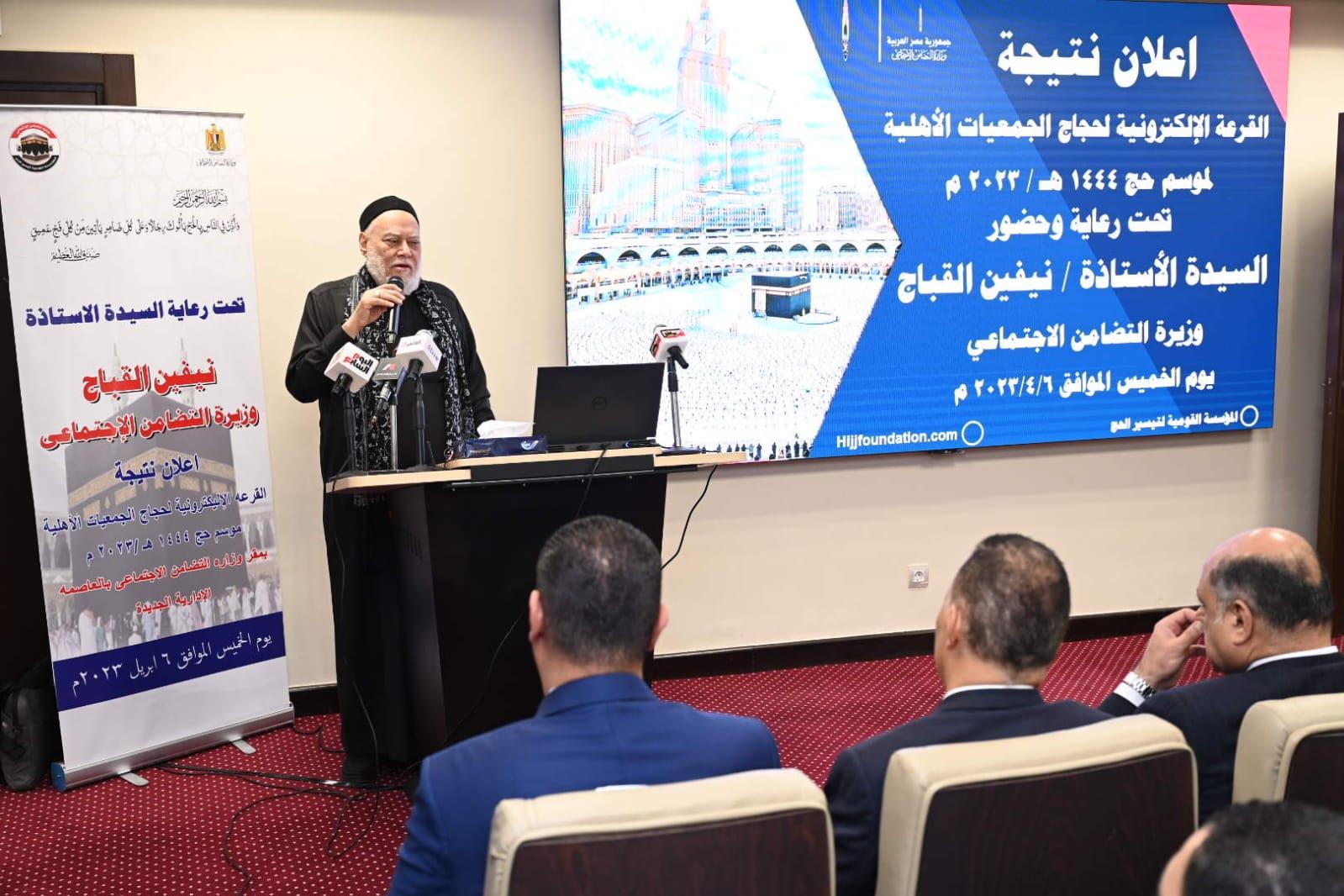 القرعة الإلكترونية للحج
