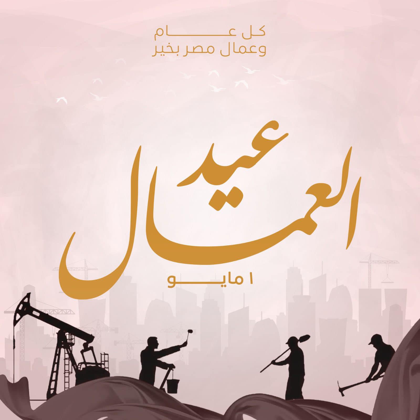 عيد العمال 2023