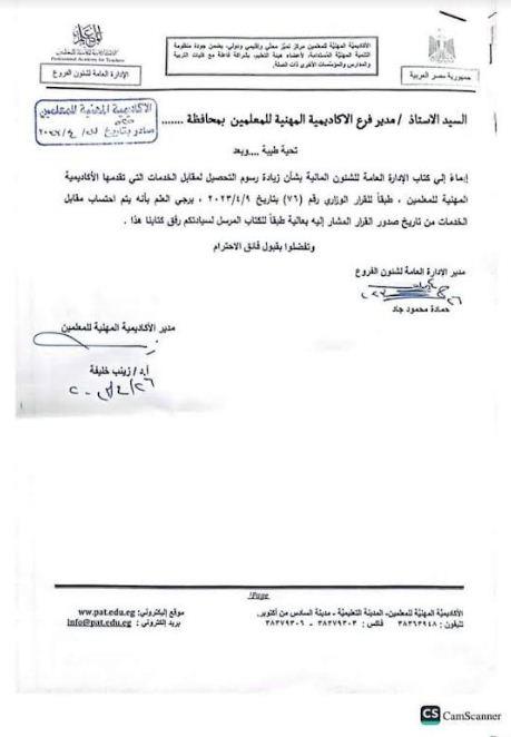 شهادة الصلاحية لترقي المعلمين