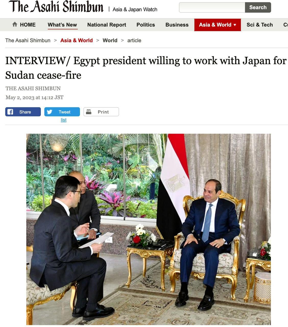 الرئيس السيسي لصحيفة أساهي