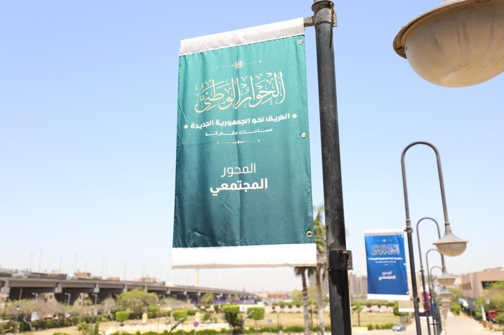 الحوار الوطنى