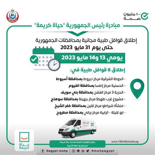 قوافل طبية