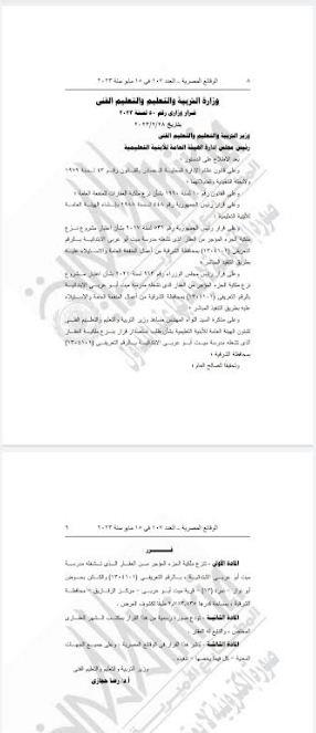 الجريدة الرسمية تنشر قرار وزير التعليم 