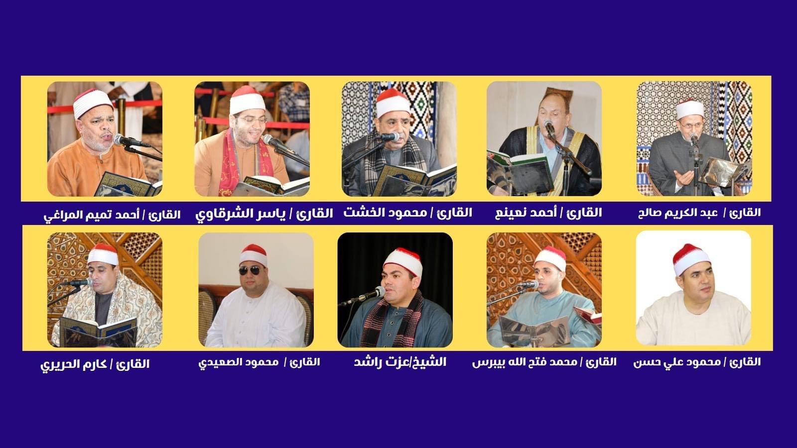 الأوقاف: مقرأة كبار القراء (برواية ورش