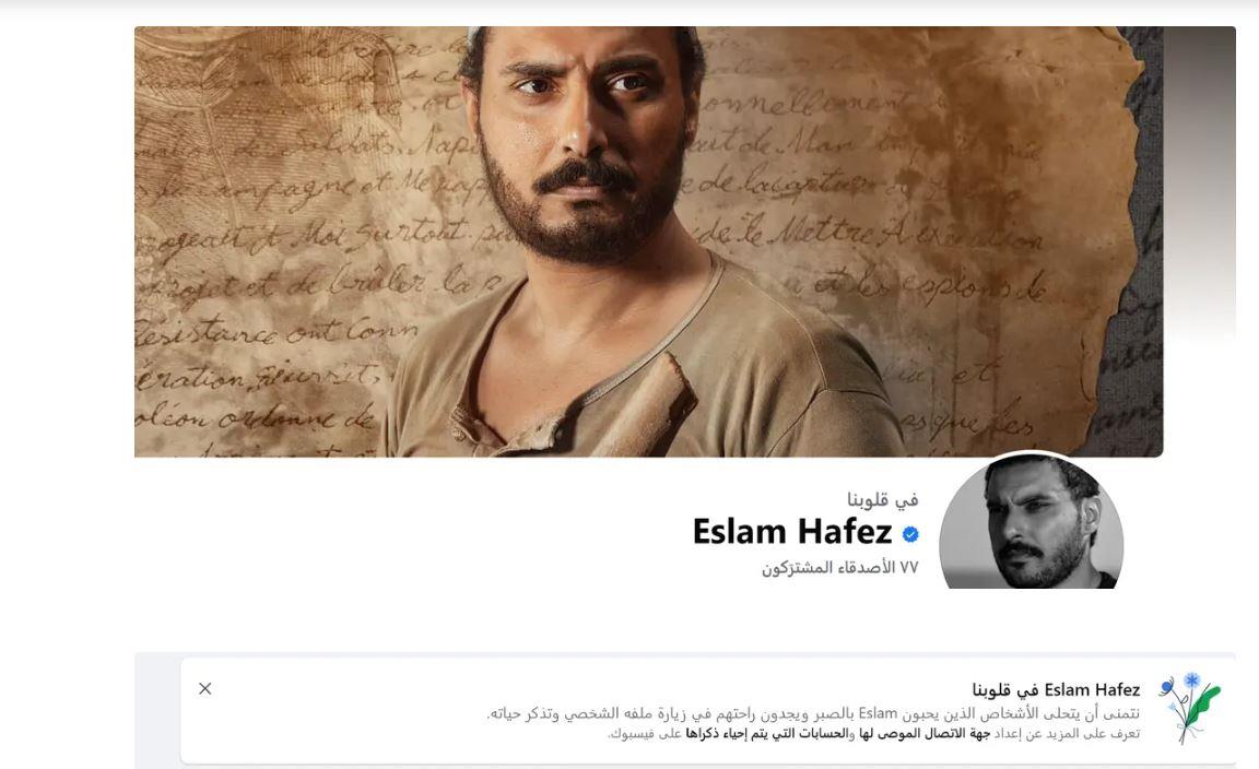 إسلام حافظ
