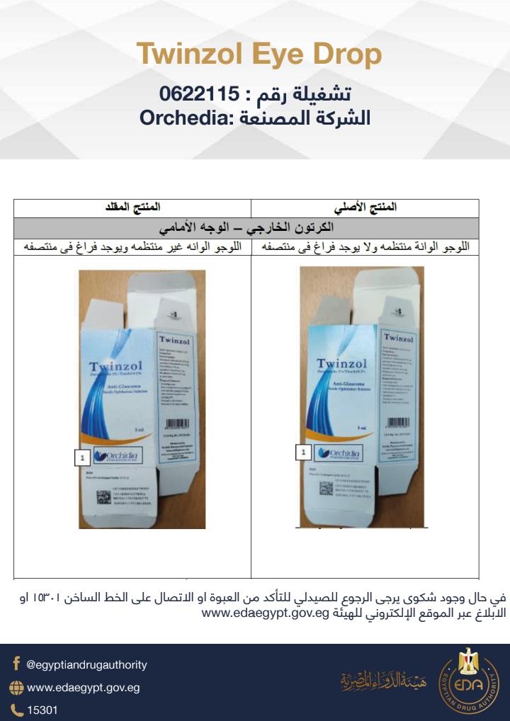 هيئة الدواء