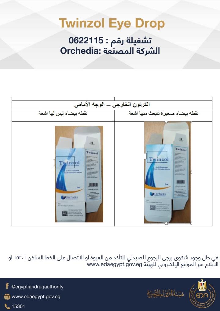 هيئة الدواء