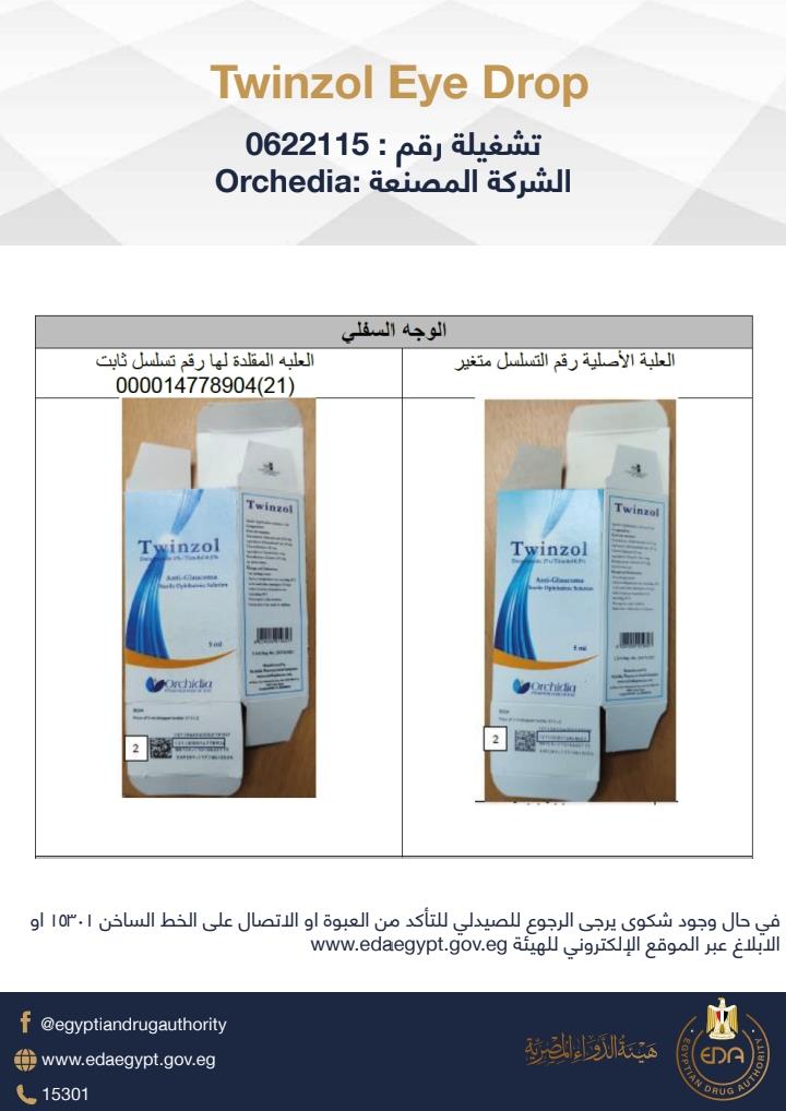 هيئة الدواء