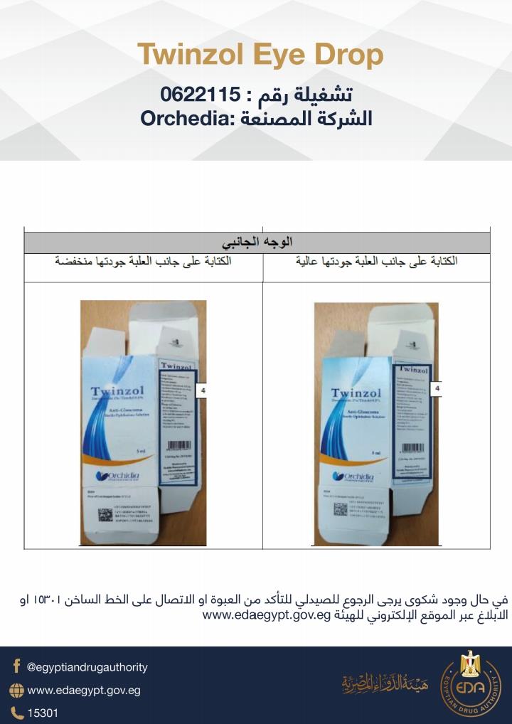 هيئة الدواء