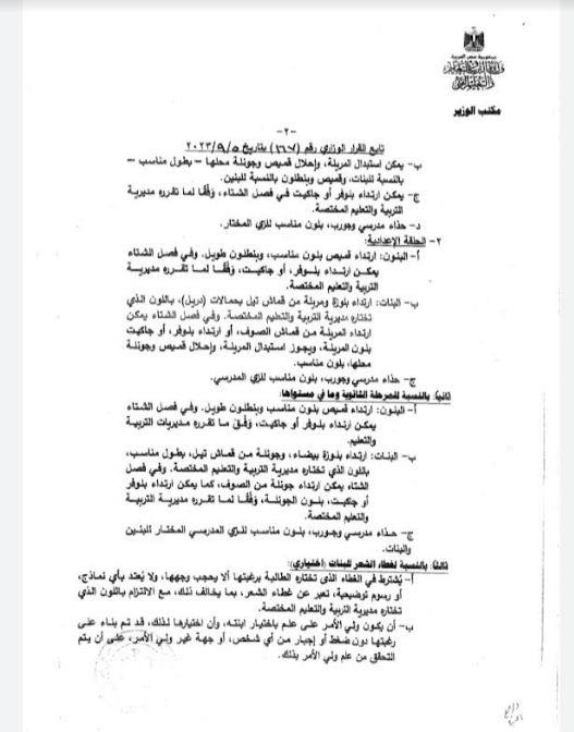  مواصفات الزي المدرسي 