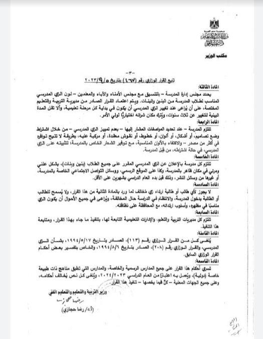  مواصفات الزي المدرسي 