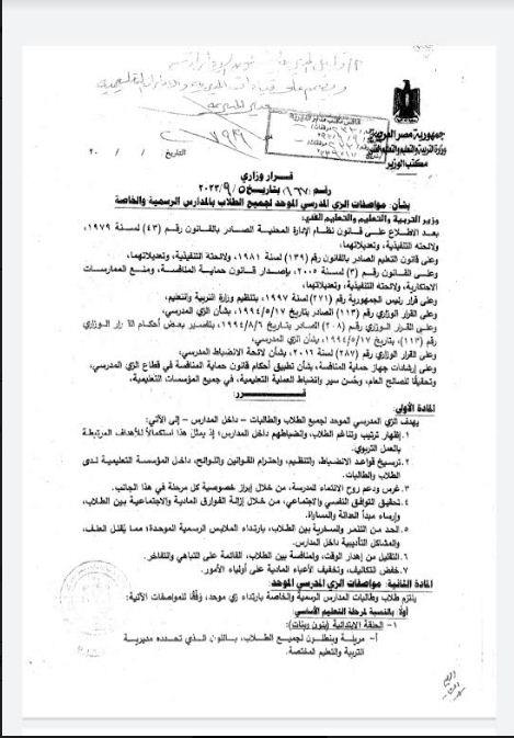  مواصفات الزي المدرسي 