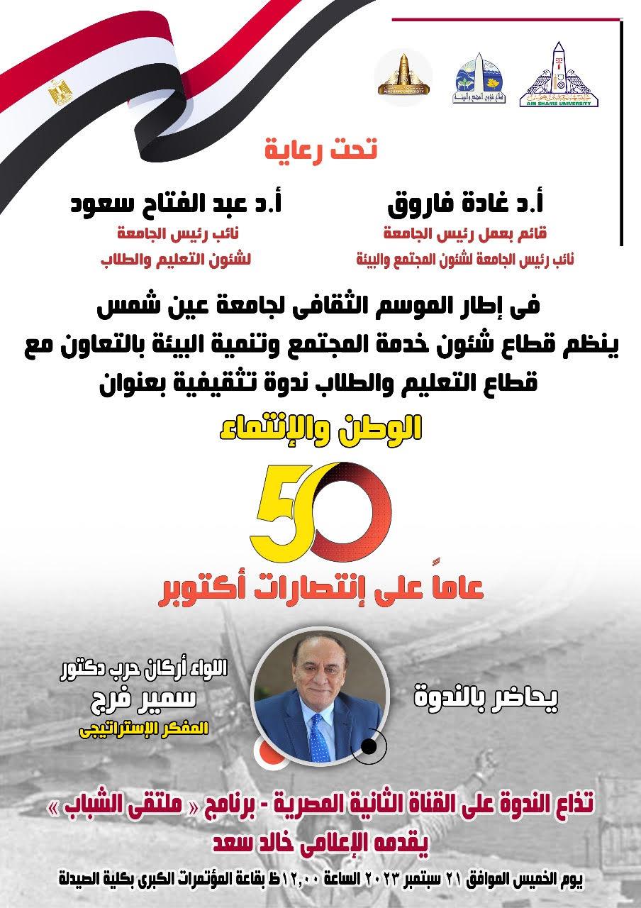  انتصارات حرب أكتوبر ١٩٧٣