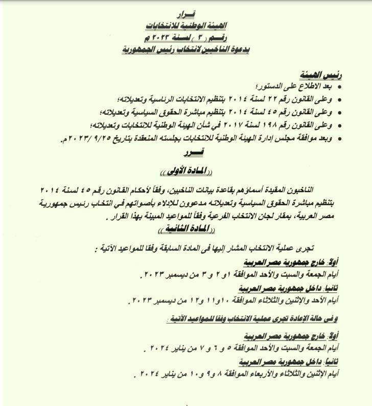 الانتخابات الرئاسية 2024