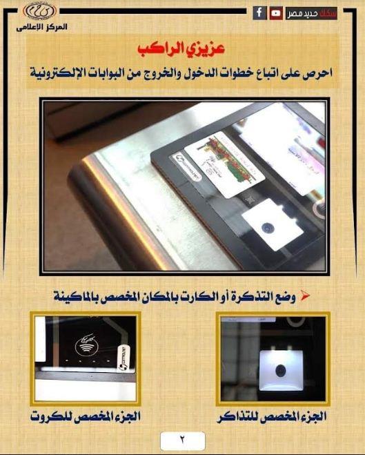 السكة الحديد تناشد الركاب الاحتفاظ بالتذكرة حتى الخروج من محطة الوصول‎