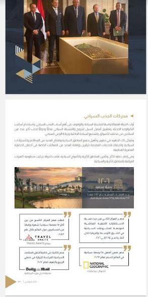حكاية وطن | 823 مليون جنية إجمالي الاستثمارات السياحية ..أرقام و انجازات 9 سنوات 