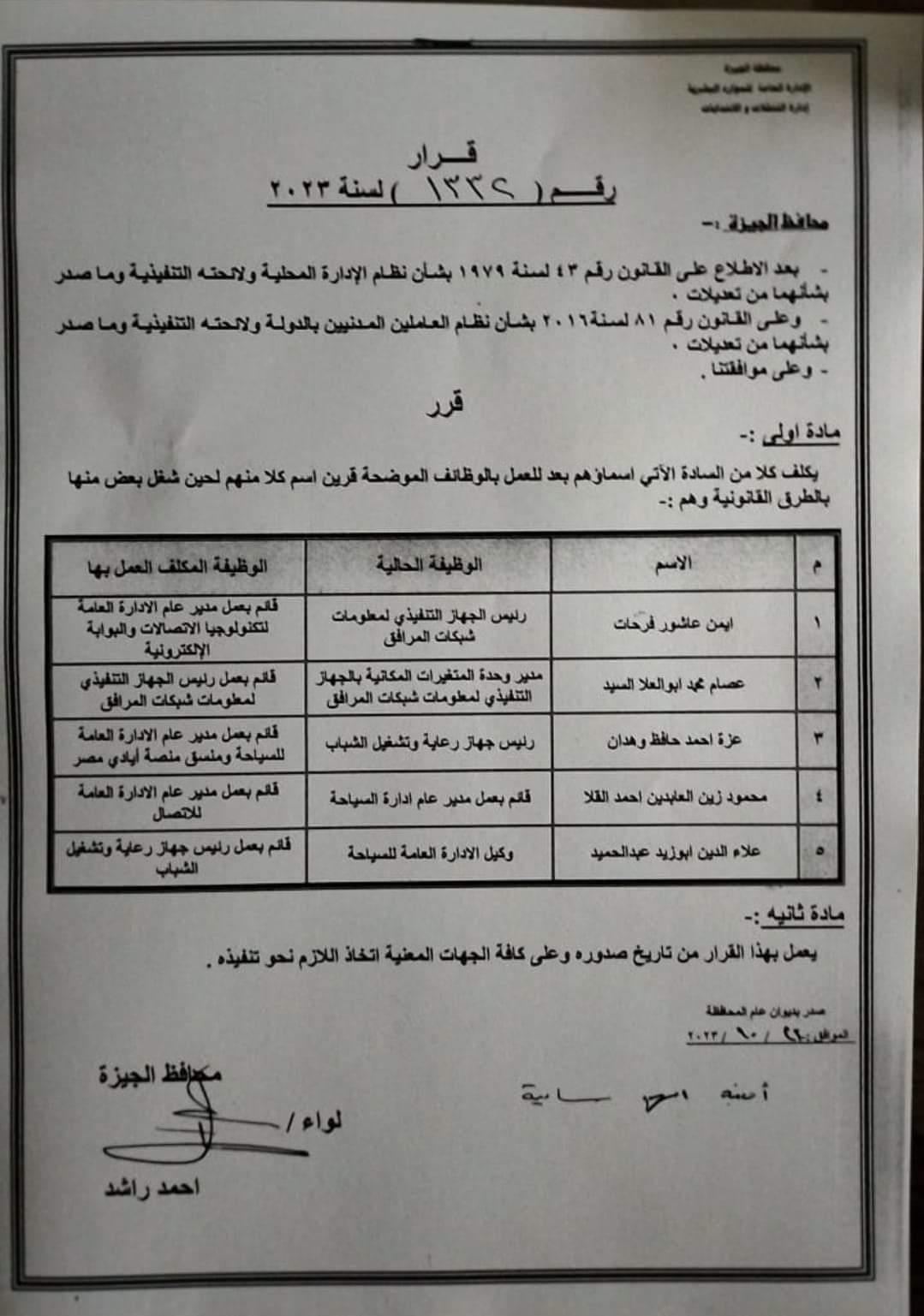الجيزة