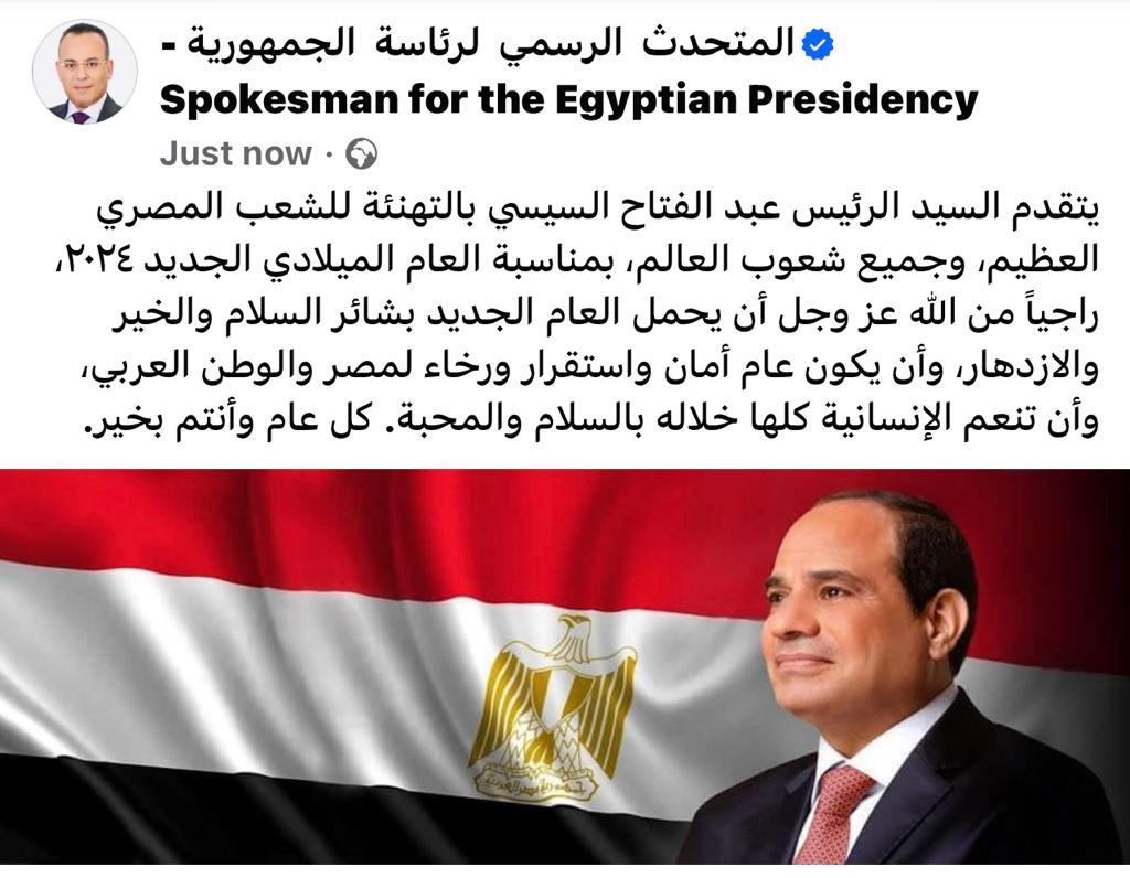 الرئيس السيسي: أرجو أن يحمل العام الجديد بشائر السلام والازدهار لمصر والوطن  العربي | بوابة أخبار اليوم الإلكترونية